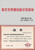 Certificate of Key Backbone Enterprise for China Sheet Metal Bending Dies